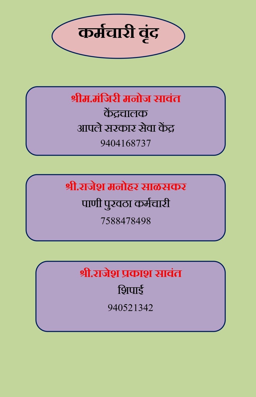 karmchari